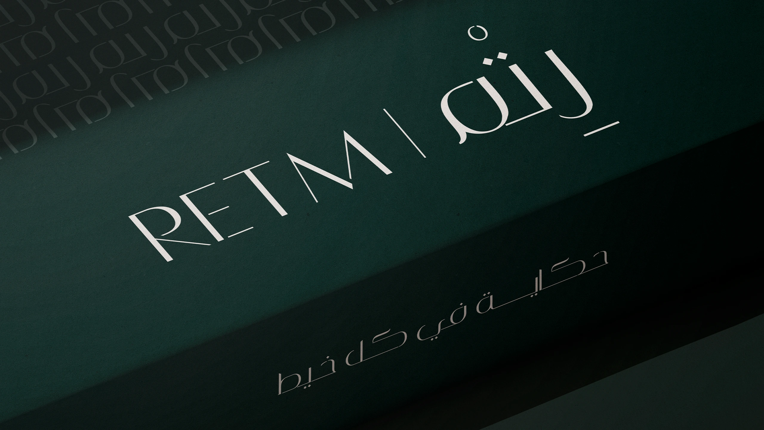 RETM 11